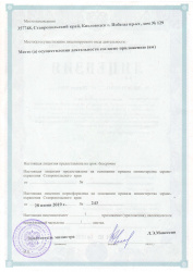 Лицензия ЛДЦ МИБС Кисловодск